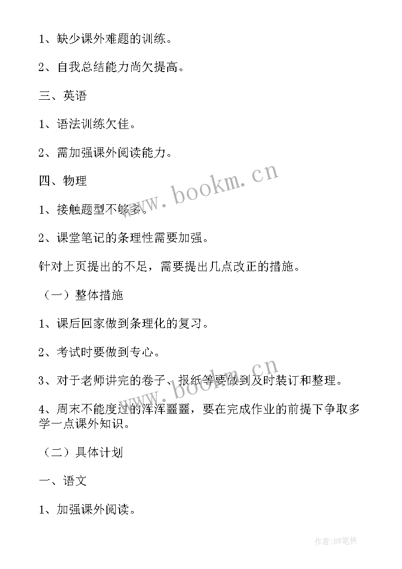 2023年迎初三暑假计划 初三暑假学习计划(模板6篇)