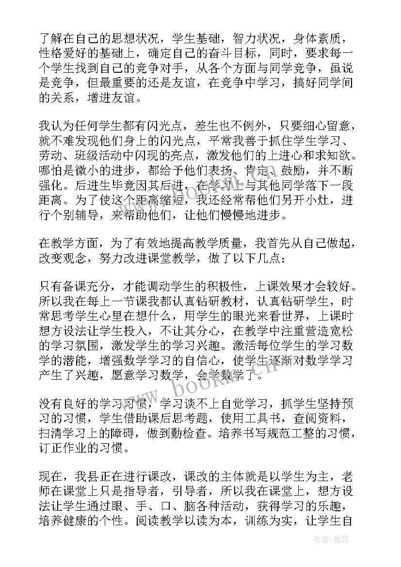 最新特岗个人述职报告(精选8篇)