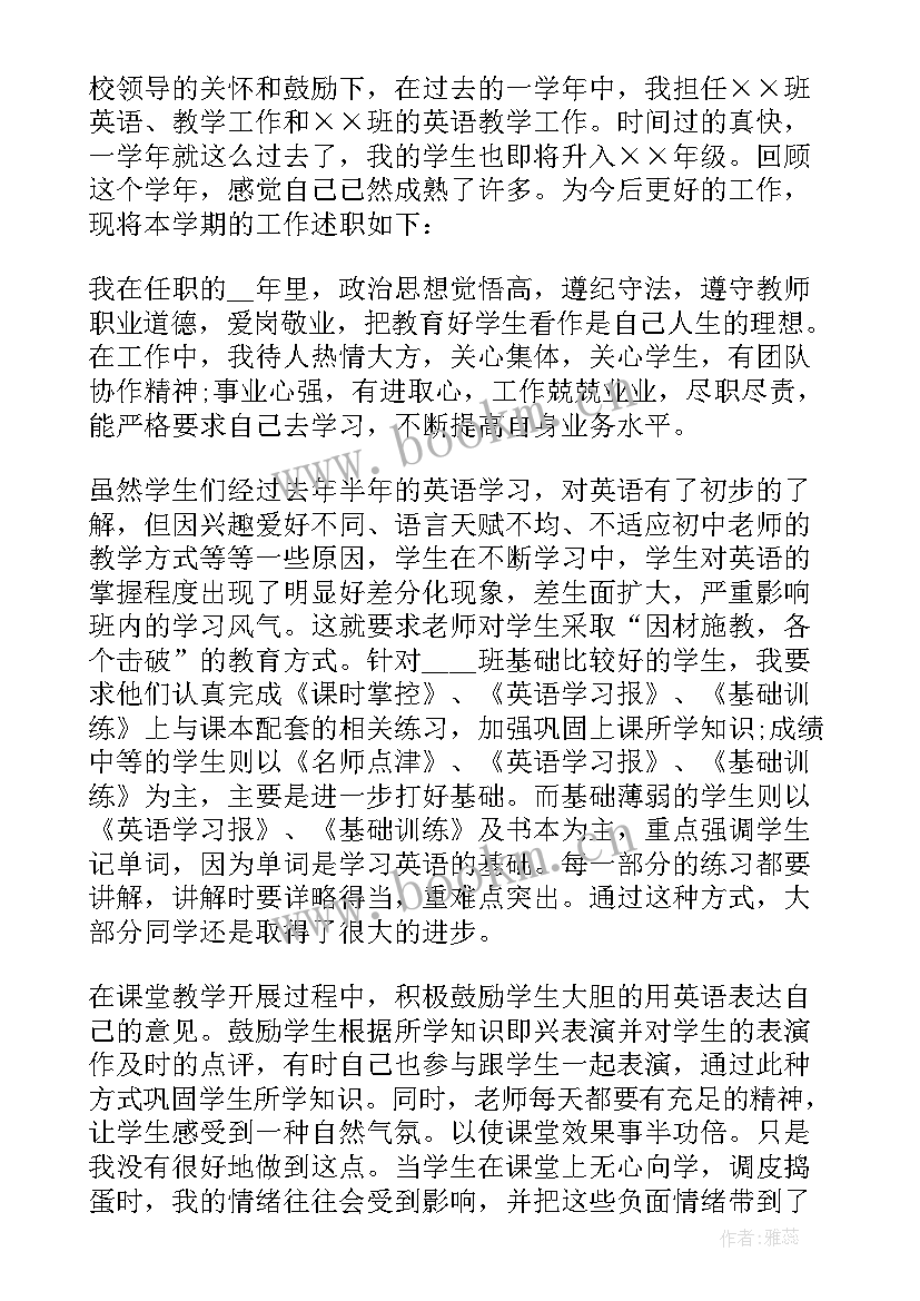 最新特岗个人述职报告(精选8篇)