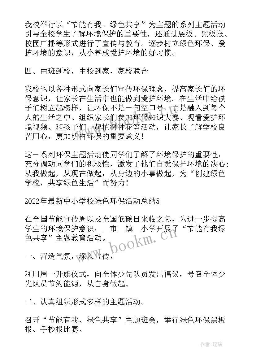 2023年小学环保活动简报 中小学校绿色环保活动总结(模板5篇)