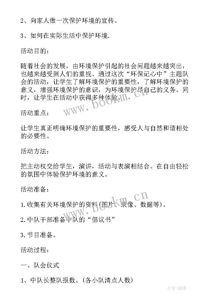 2023年小学环保活动简报 中小学校绿色环保活动总结(模板5篇)