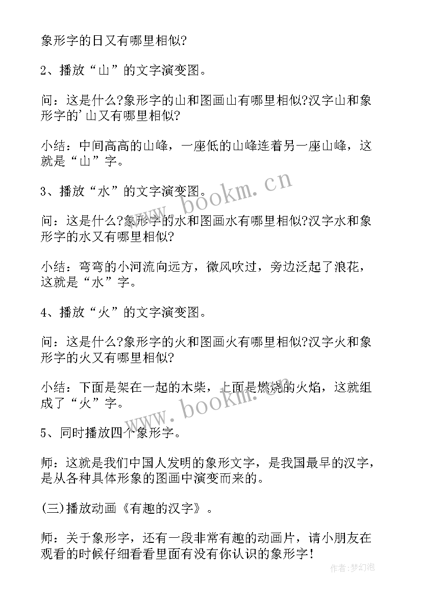 最新幼儿园司马光砸缸教案(大全7篇)