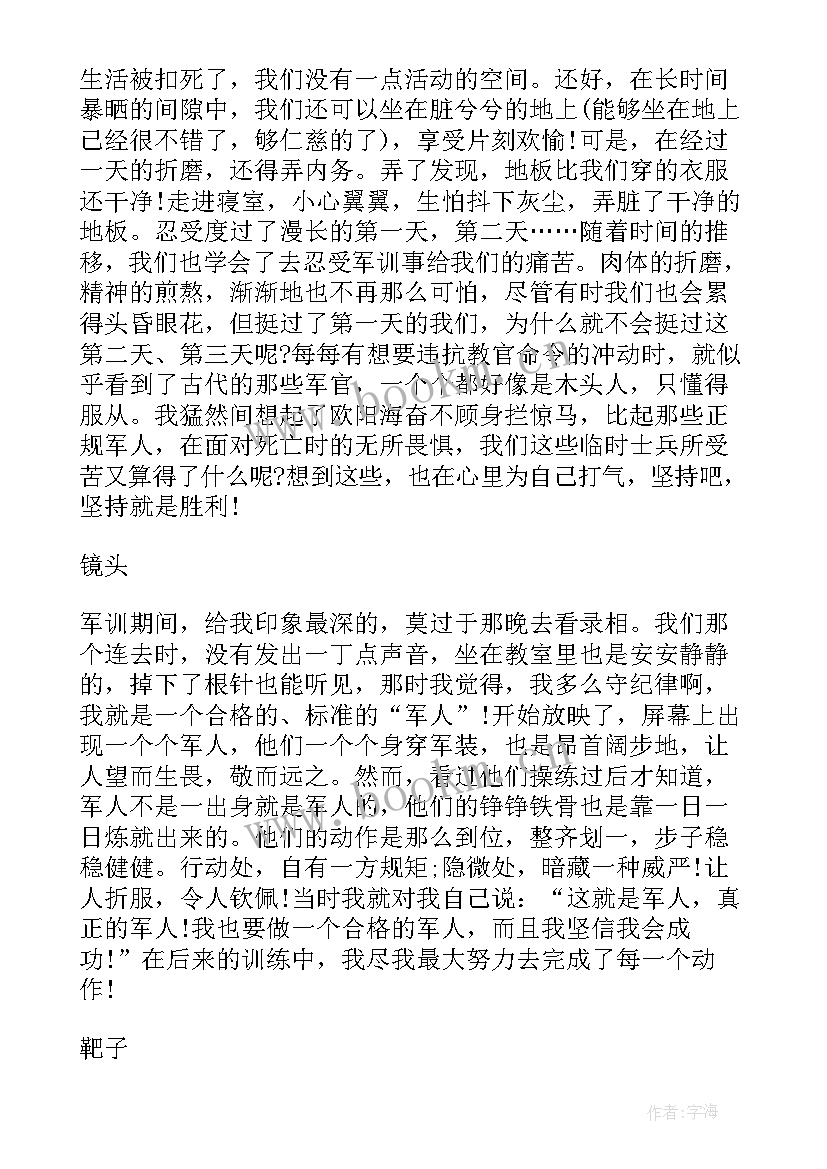 大学军训个人总结 大学军训工作总结报告(模板10篇)