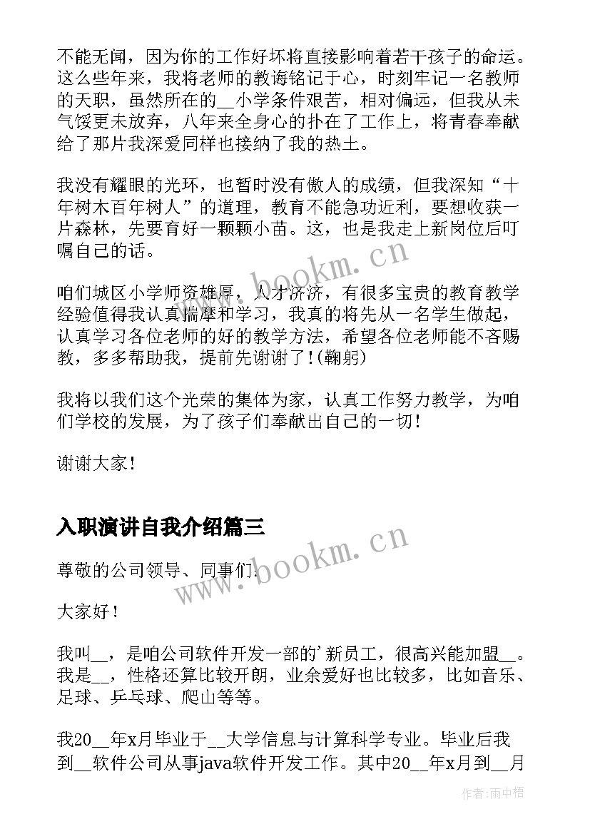 最新入职演讲自我介绍(汇总6篇)