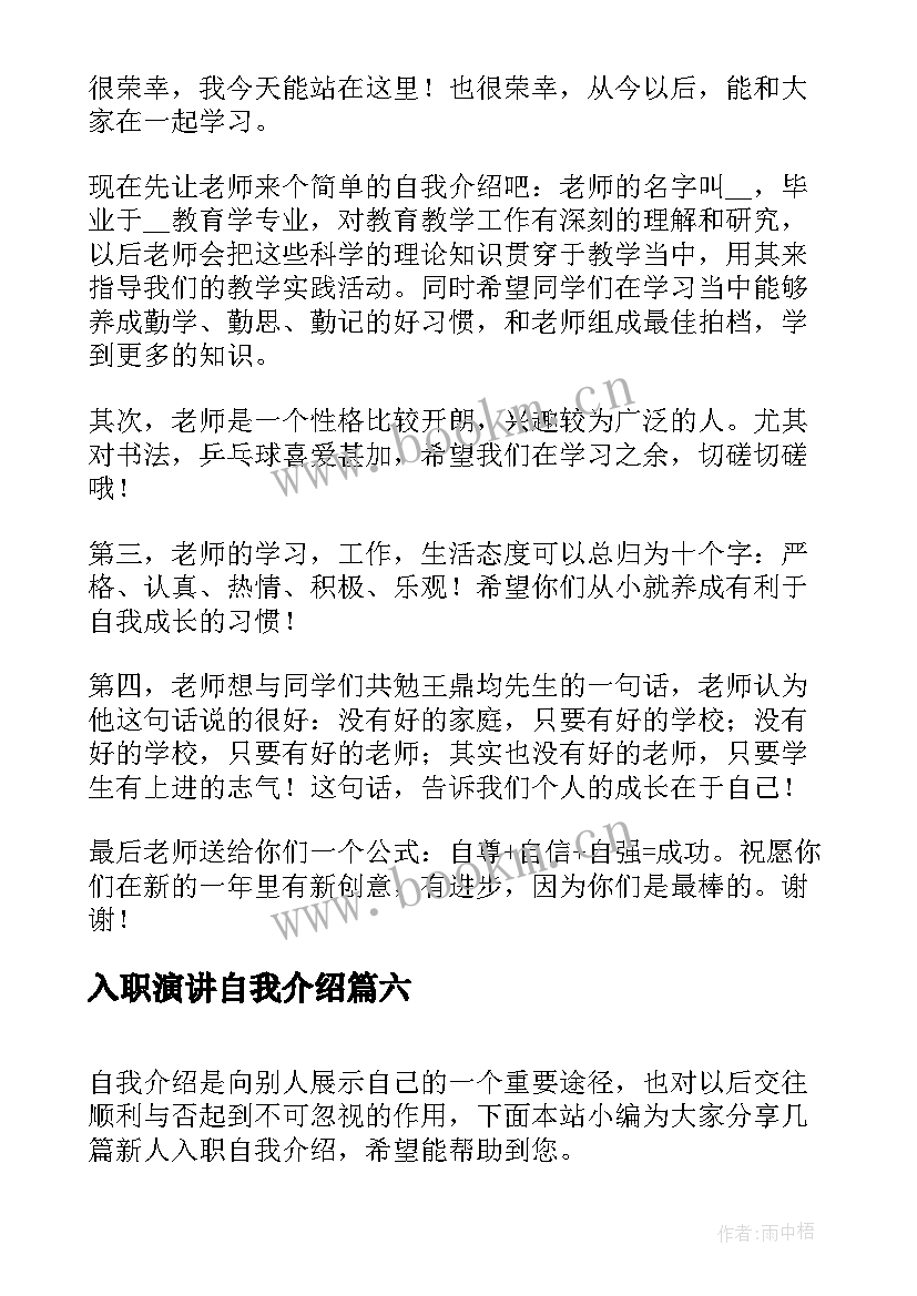 最新入职演讲自我介绍(汇总6篇)