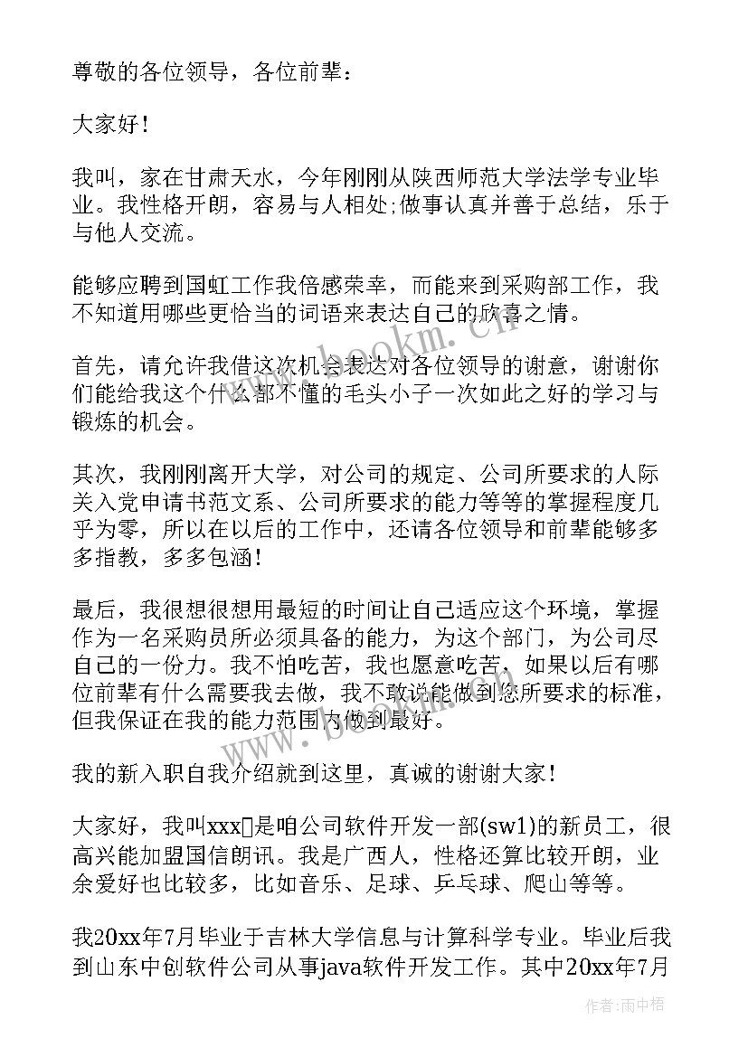 最新入职演讲自我介绍(汇总6篇)