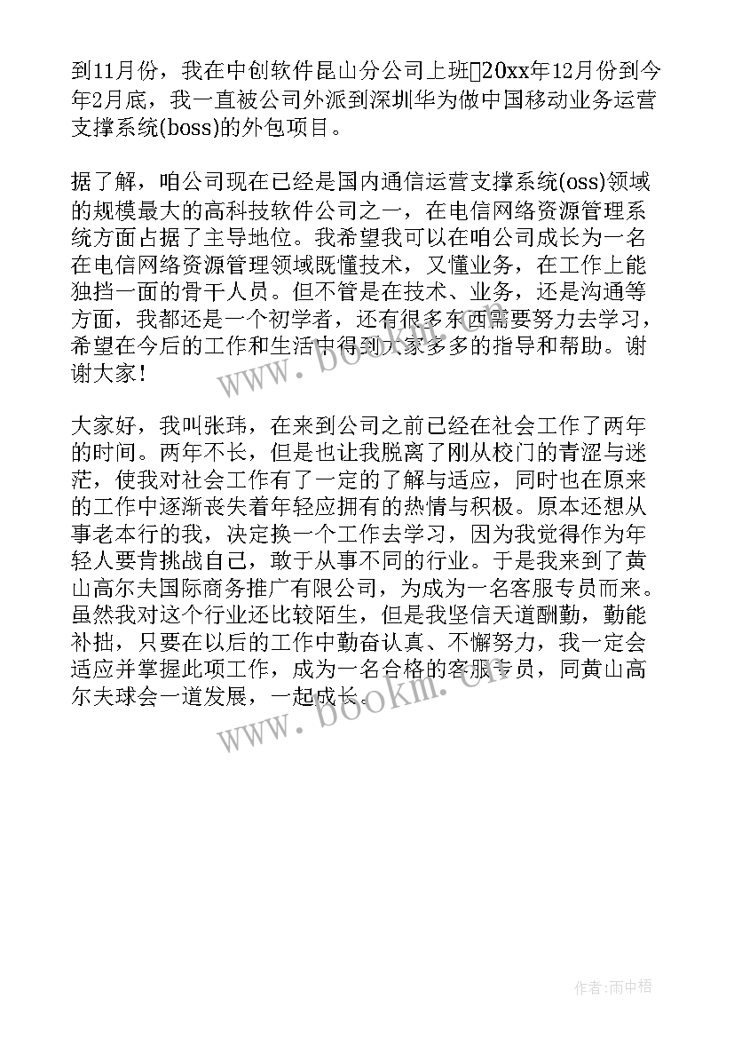 最新入职演讲自我介绍(汇总6篇)