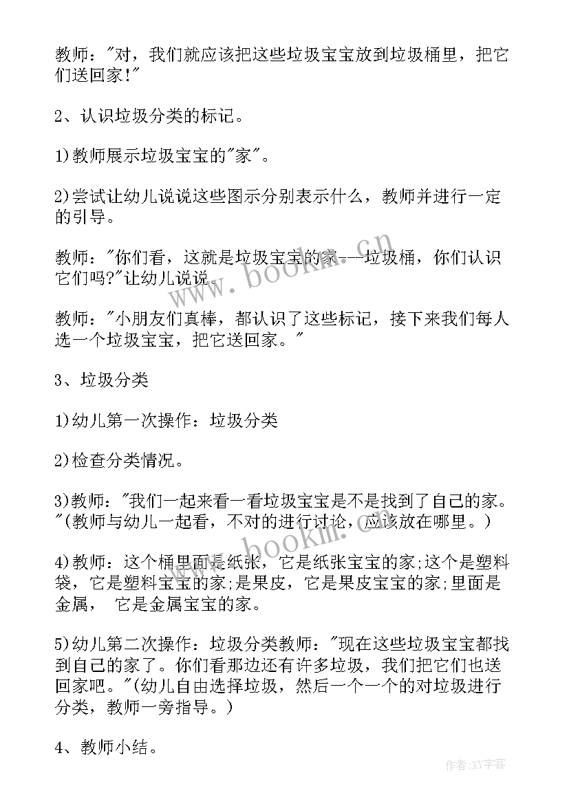 幼儿园垃圾分类垃圾的回收与处理教案(优秀5篇)