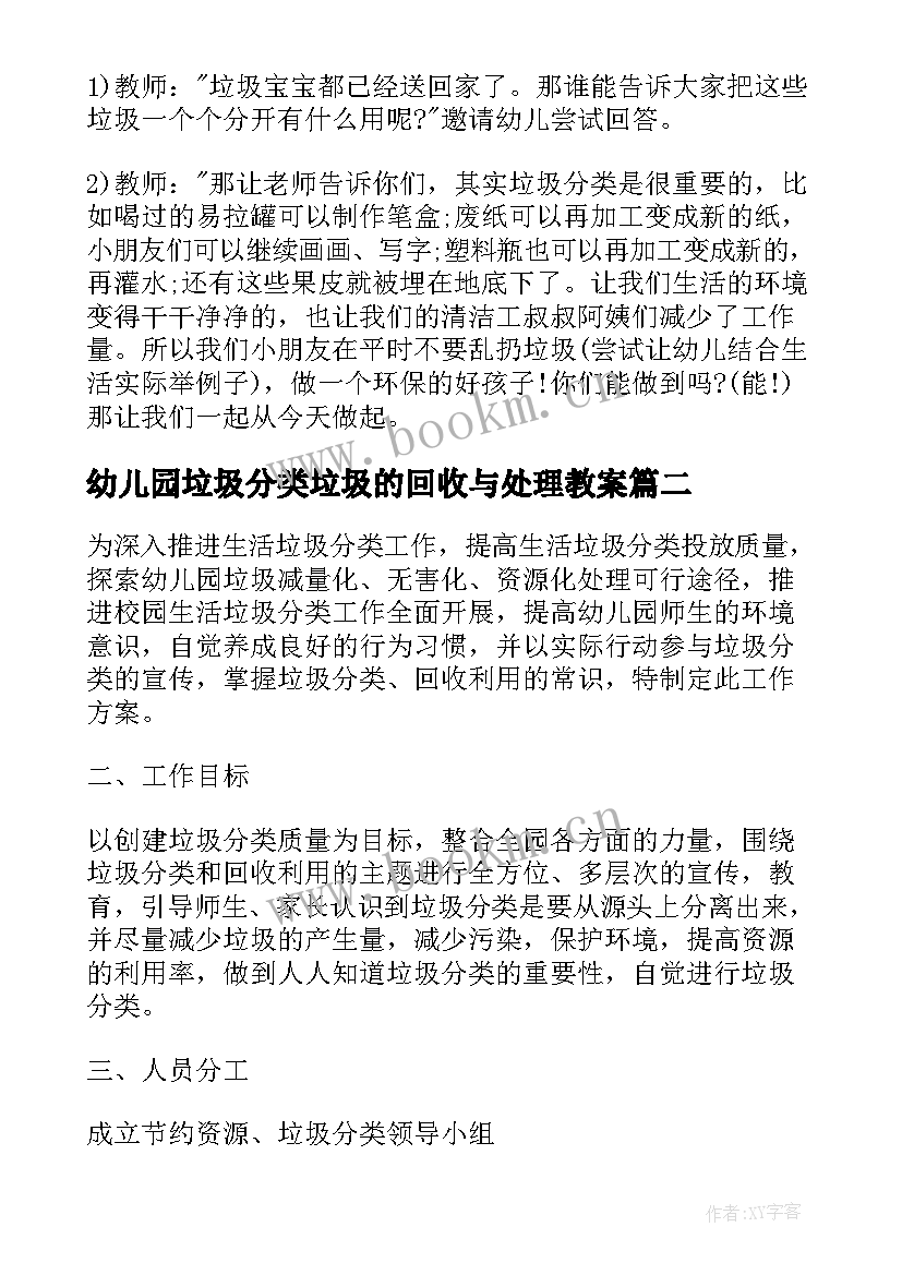 幼儿园垃圾分类垃圾的回收与处理教案(优秀5篇)