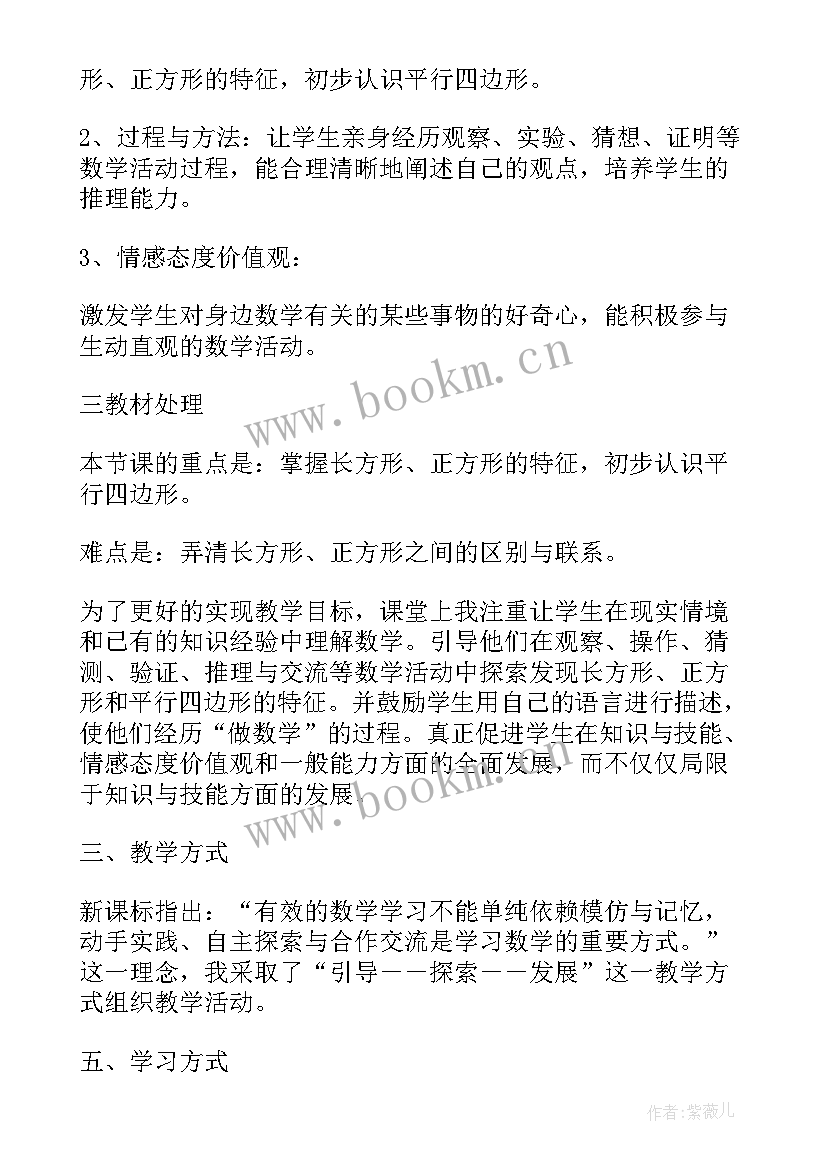 2023年长正方形的面积教学反思 长方形正方形认识教学反思(优质8篇)