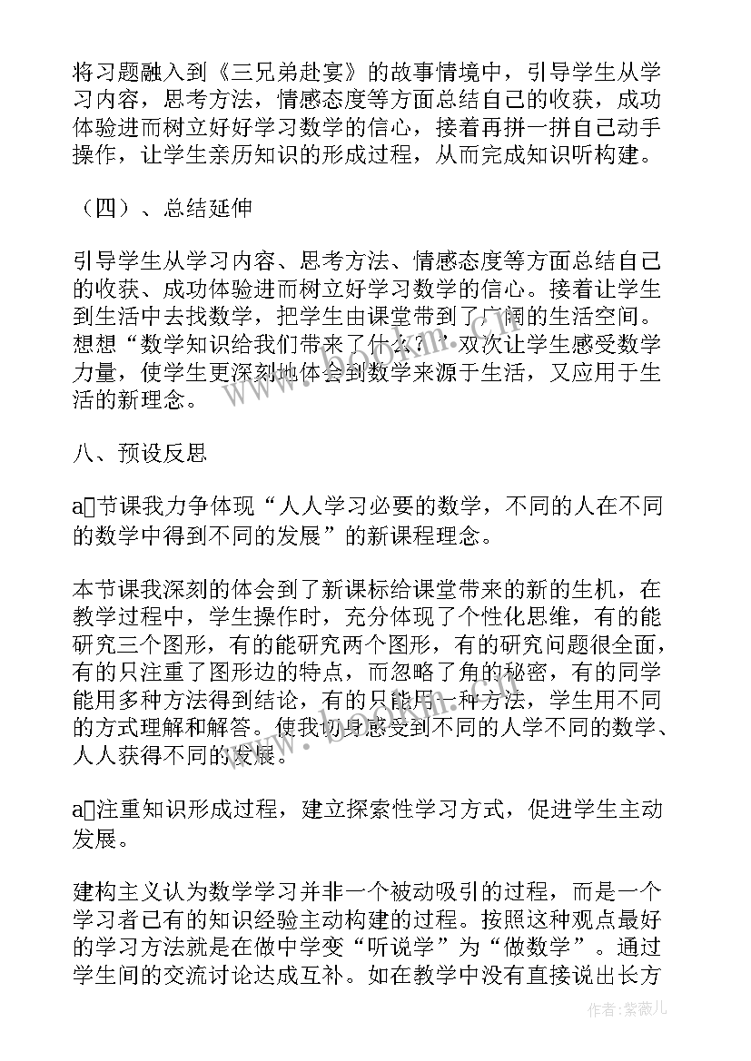 2023年长正方形的面积教学反思 长方形正方形认识教学反思(优质8篇)