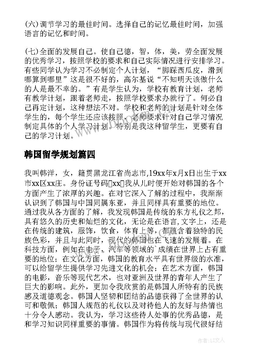 韩国留学规划(优秀5篇)