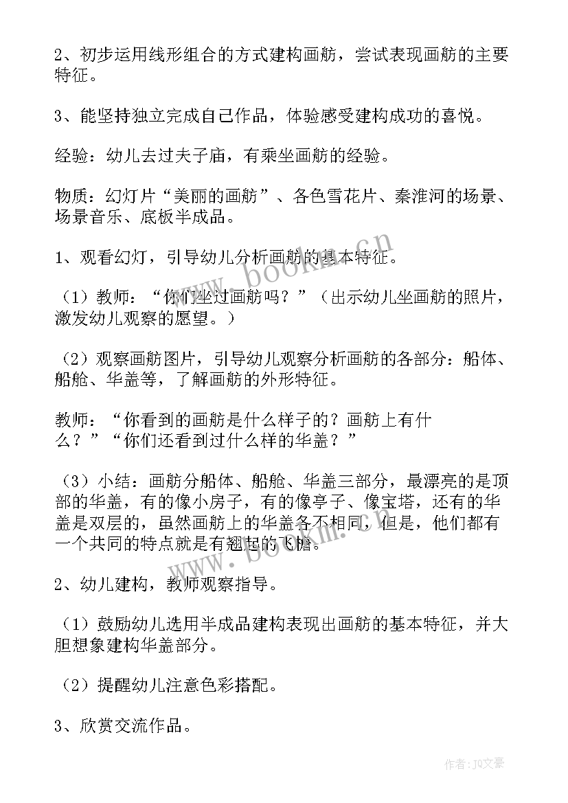 建构区的活动教案中班(通用5篇)