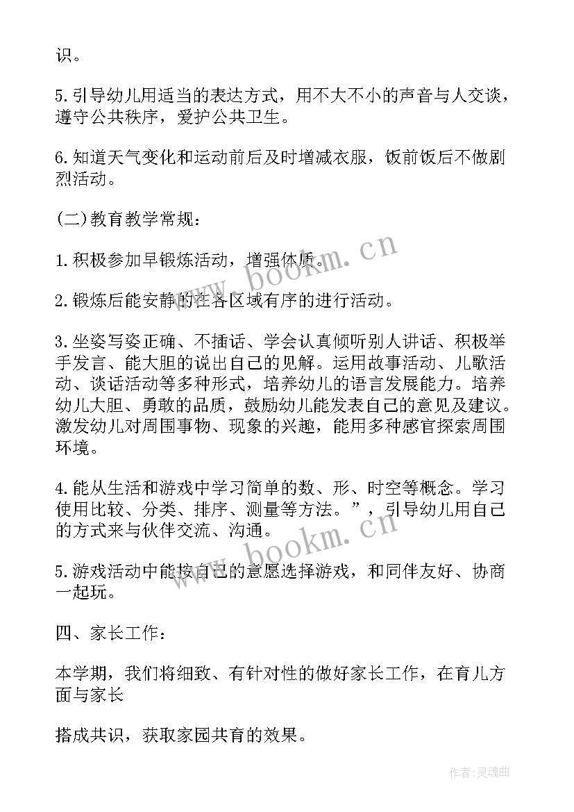 2023年幼儿园大班班主任下学期工作计划 幼儿园大班班主任工作计划(优质9篇)