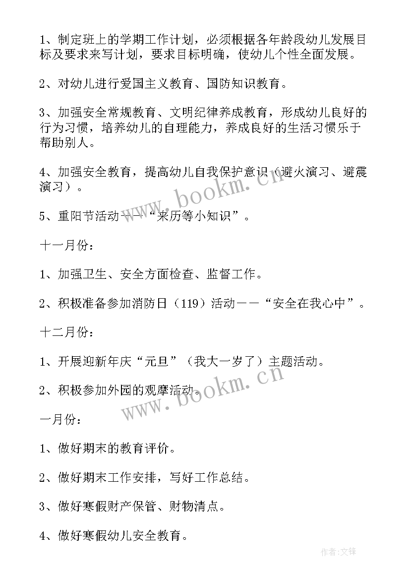 最新幼儿园教育教学计划的主要内容(精选5篇)