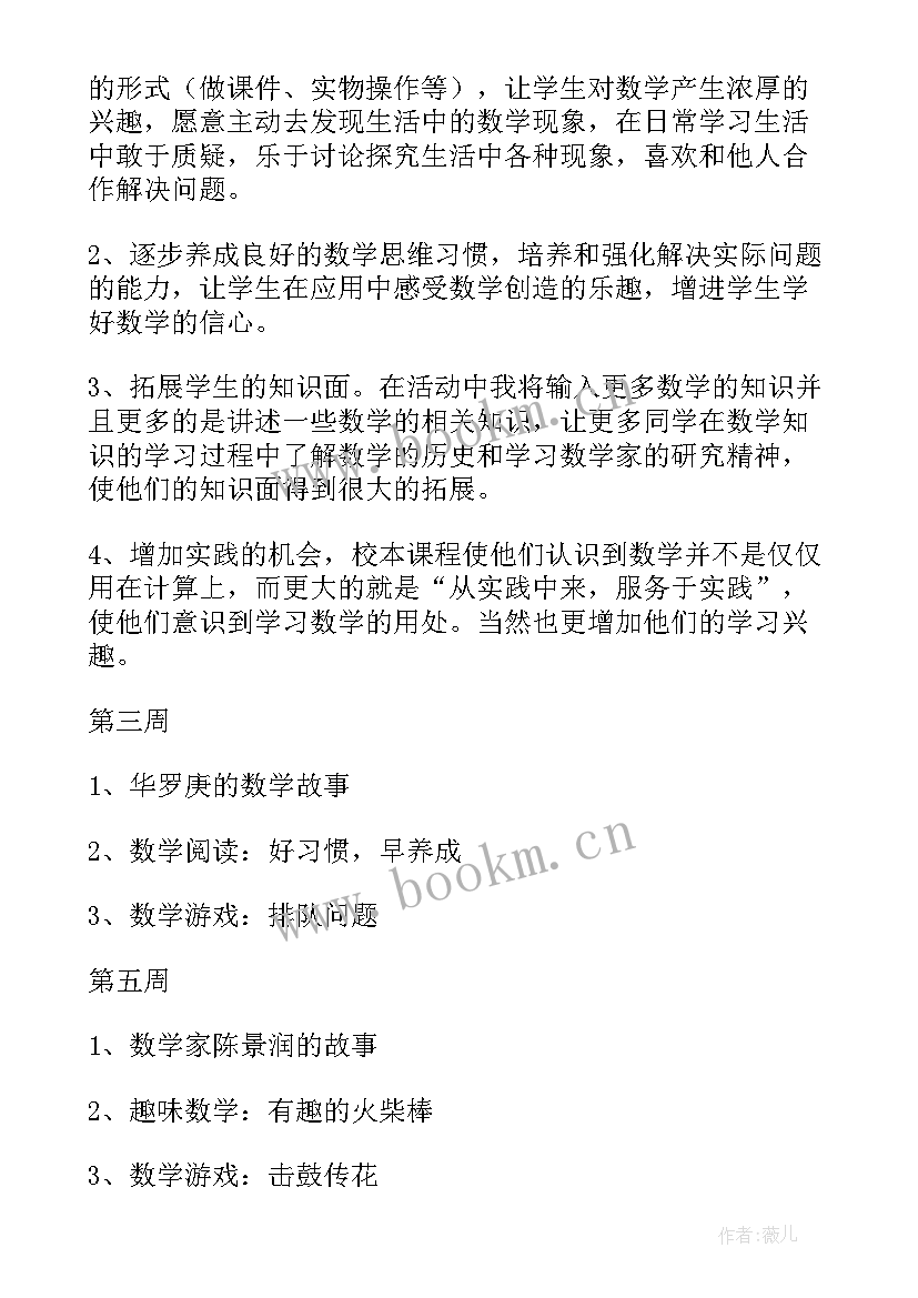 2023年小学一年级的教学计划 一年级校本课程教学计划(汇总5篇)