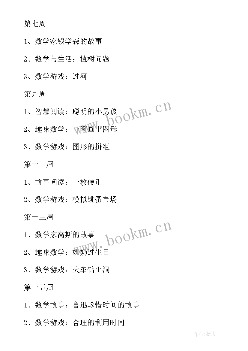 2023年小学一年级的教学计划 一年级校本课程教学计划(汇总5篇)