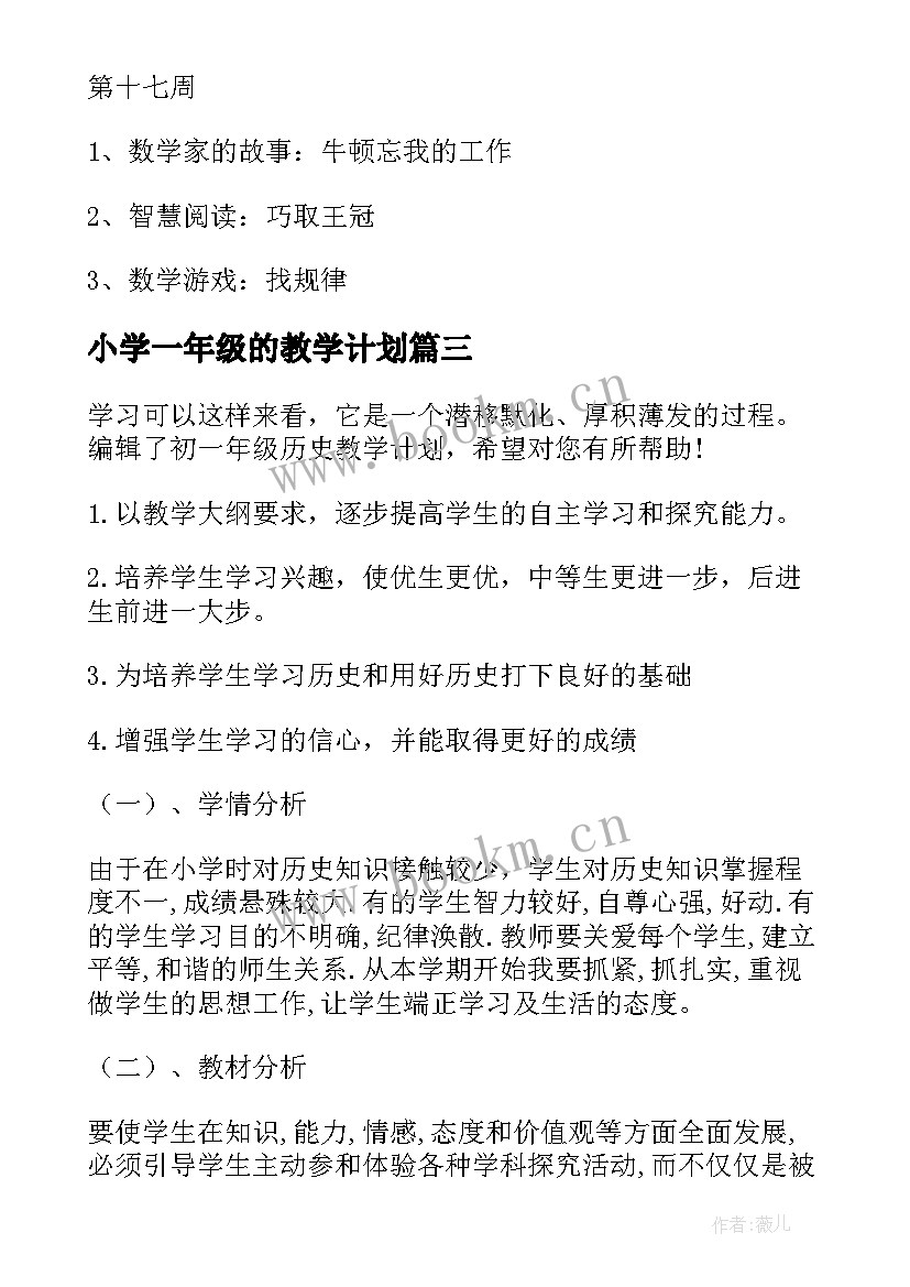 2023年小学一年级的教学计划 一年级校本课程教学计划(汇总5篇)