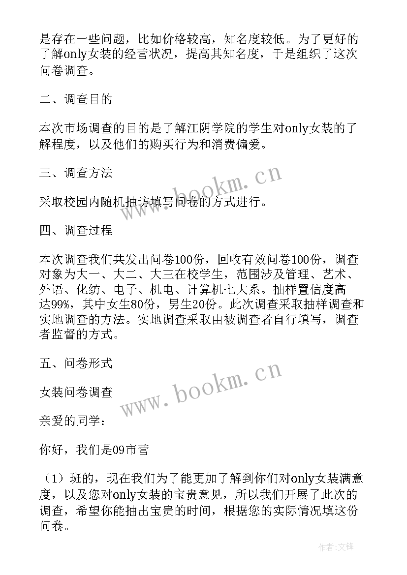 2023年调查问卷总结分析报告 调查问卷分析报告(优秀5篇)