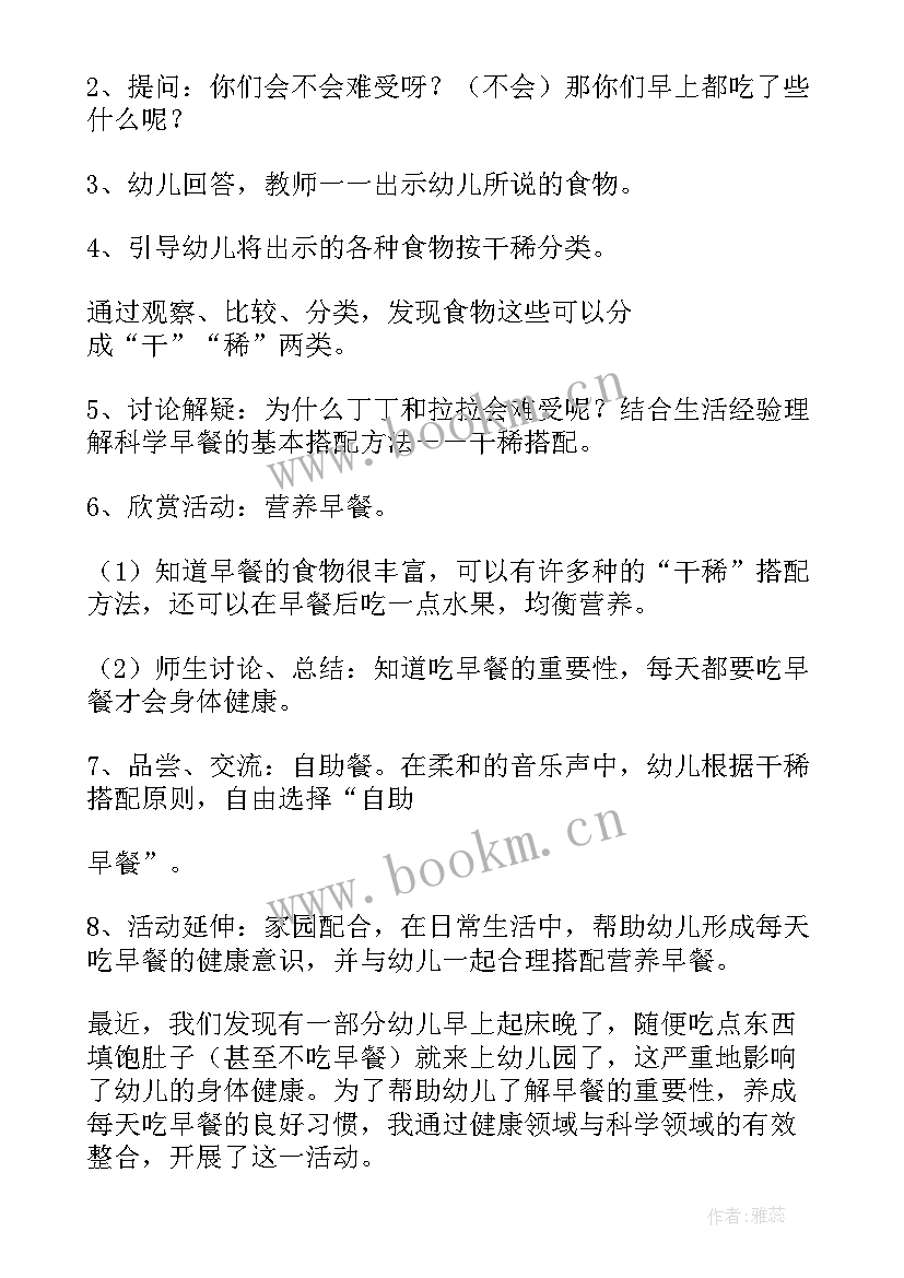 2023年小班健康活动 小班健康活动教案(模板6篇)