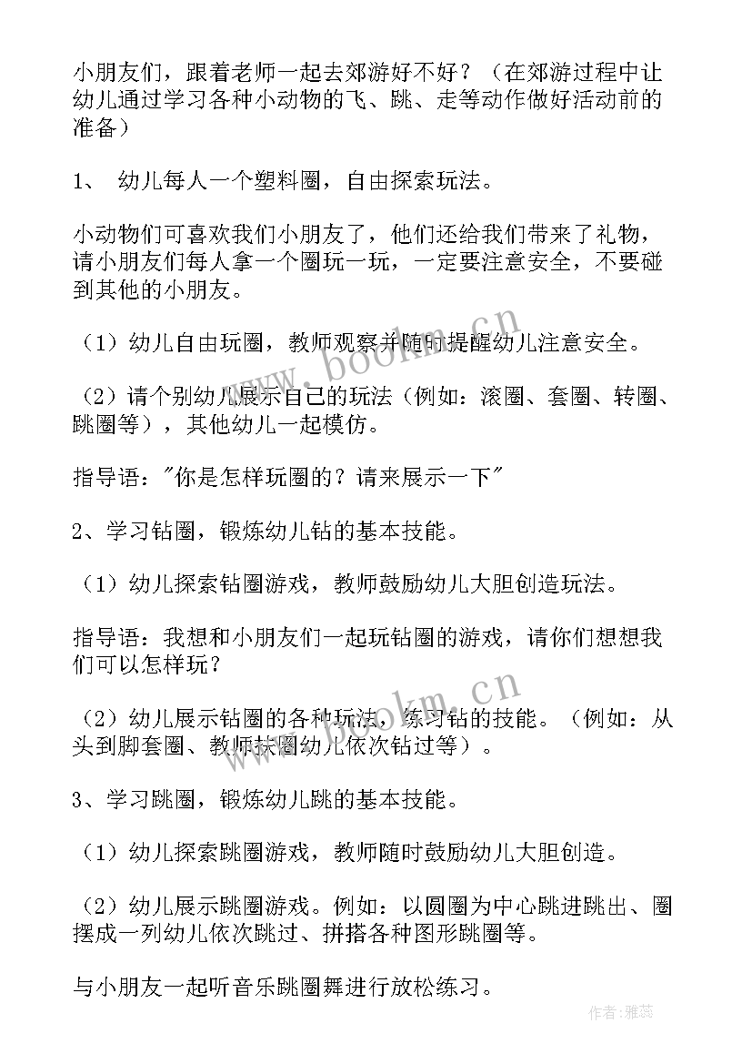 2023年小班健康活动 小班健康活动教案(模板6篇)