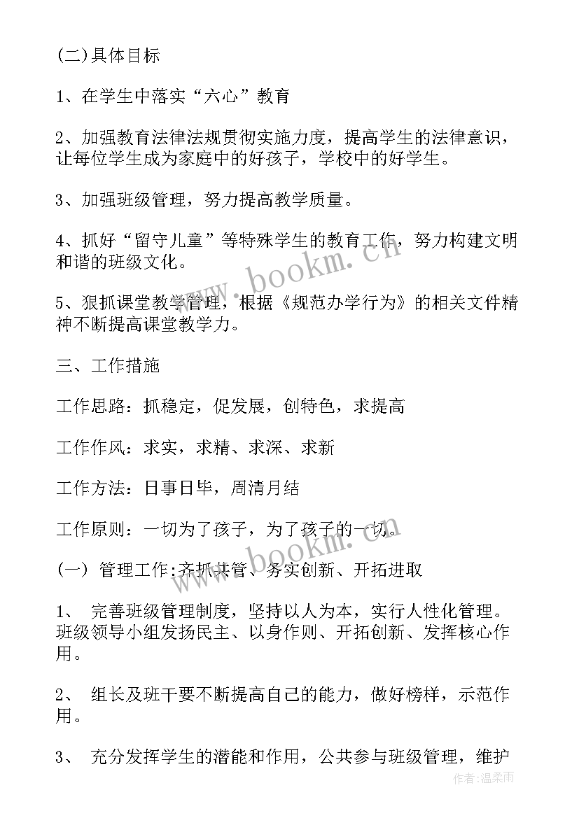 2023年一年级教育教学计划(优质5篇)