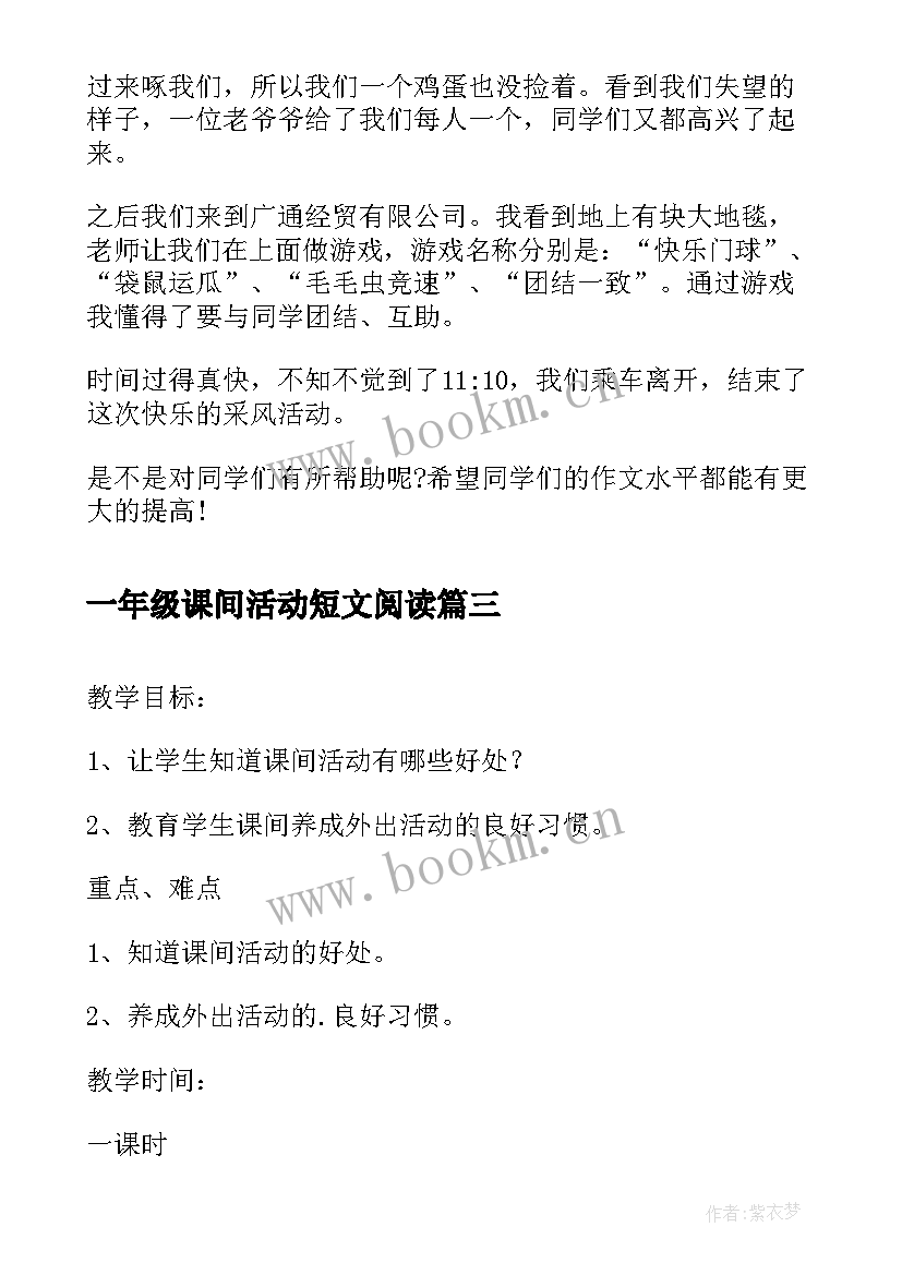 一年级课间活动短文阅读 初一年级课间活动日记一件有趣的事(实用5篇)