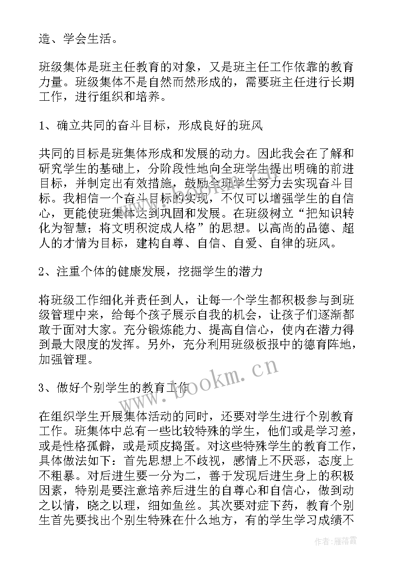 最新班主任工作计划小学六年级班主任工作计划 小学六年级班主任工作计划(优秀9篇)