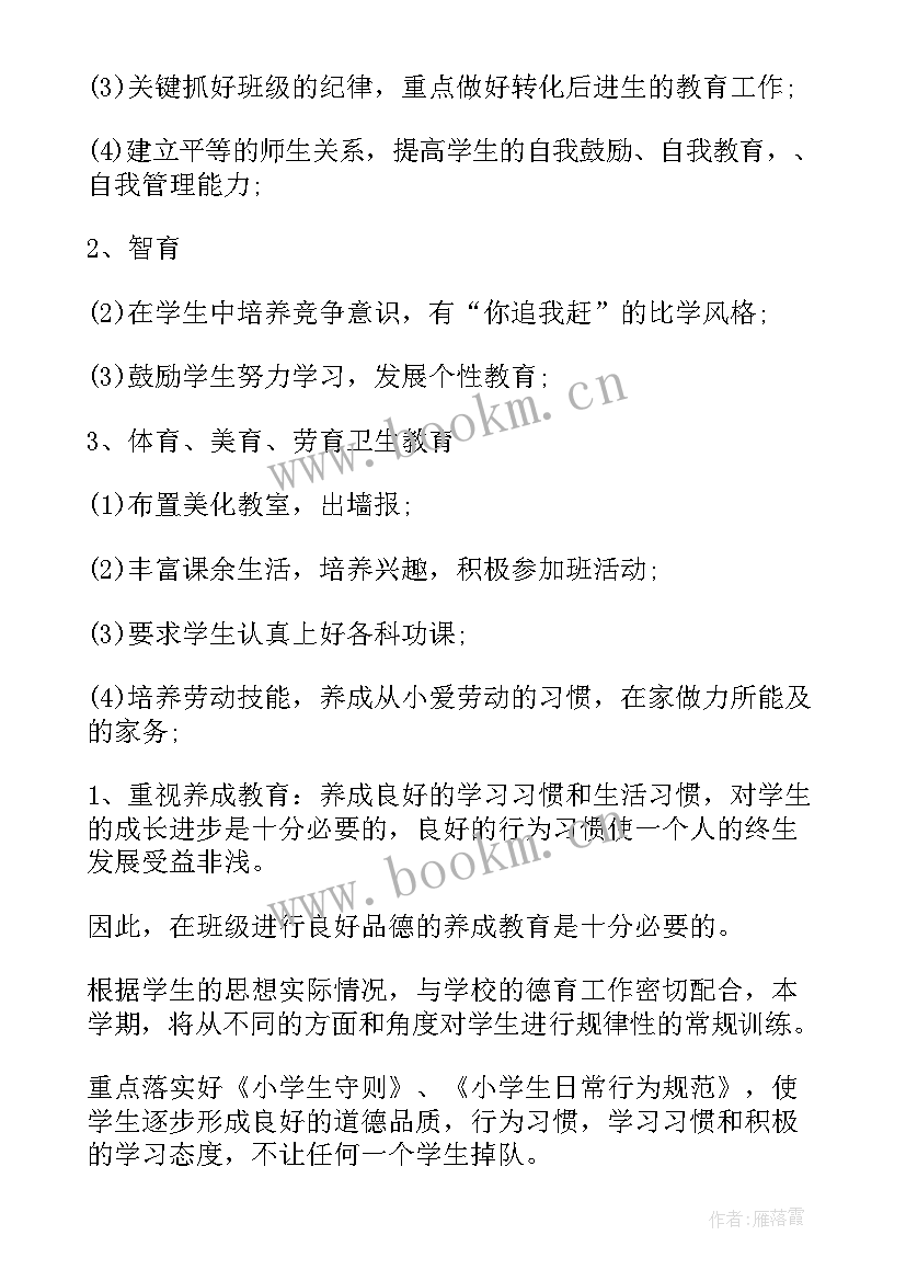 最新班主任工作计划小学六年级班主任工作计划 小学六年级班主任工作计划(优秀9篇)