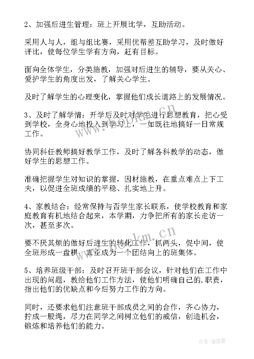 最新班主任工作计划小学六年级班主任工作计划 小学六年级班主任工作计划(优秀9篇)