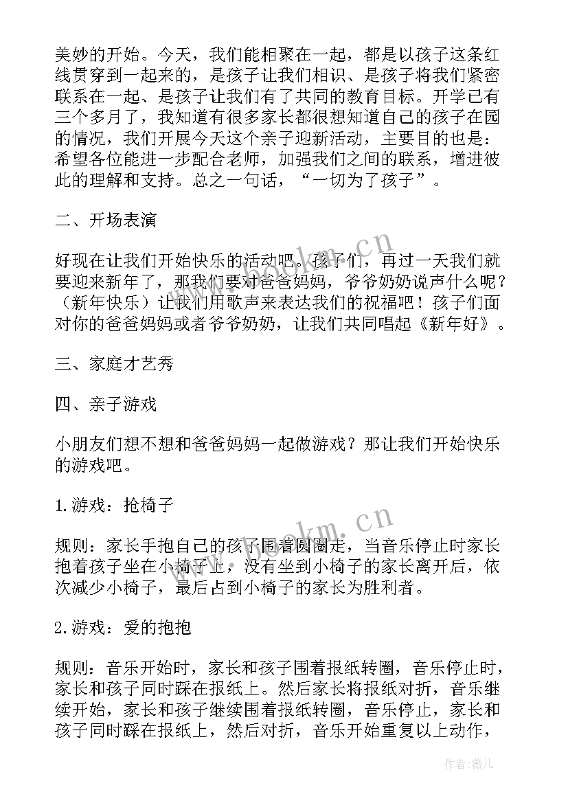 2023年中班元旦活动方案流程 中班元旦活动方案(大全8篇)