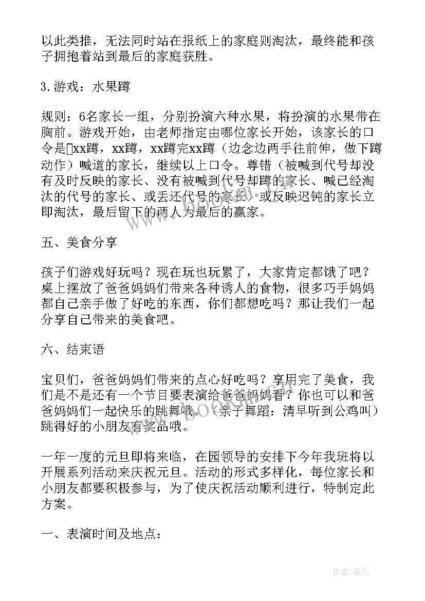 2023年中班元旦活动方案流程 中班元旦活动方案(大全8篇)