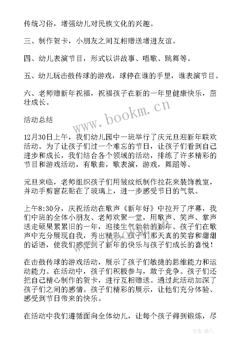 2023年中班元旦活动方案流程 中班元旦活动方案(大全8篇)