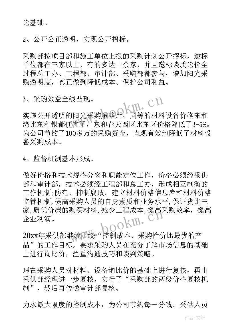 采购年终述职报告 采购员年终述职报告(模板6篇)