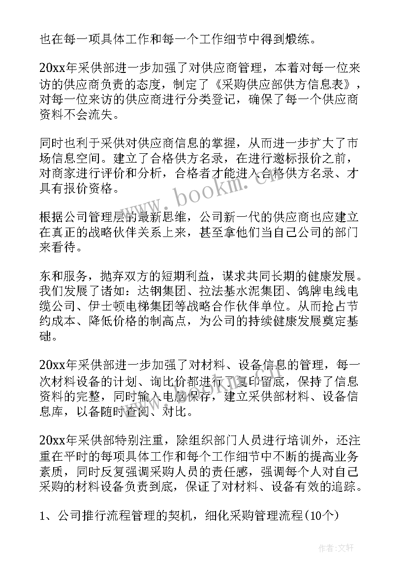 采购年终述职报告 采购员年终述职报告(模板6篇)