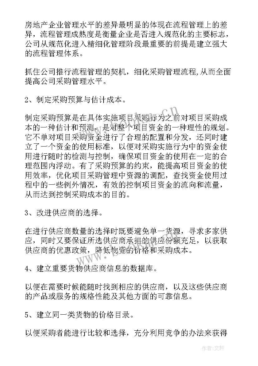 采购年终述职报告 采购员年终述职报告(模板6篇)