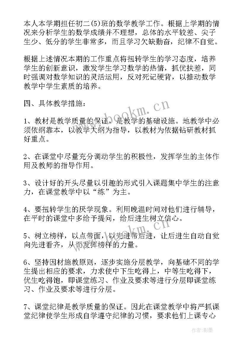 2023年八年级数学教科研工作计划 初二数学工作计划(大全5篇)