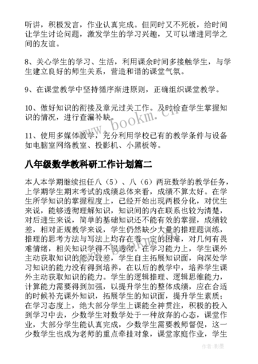 2023年八年级数学教科研工作计划 初二数学工作计划(大全5篇)