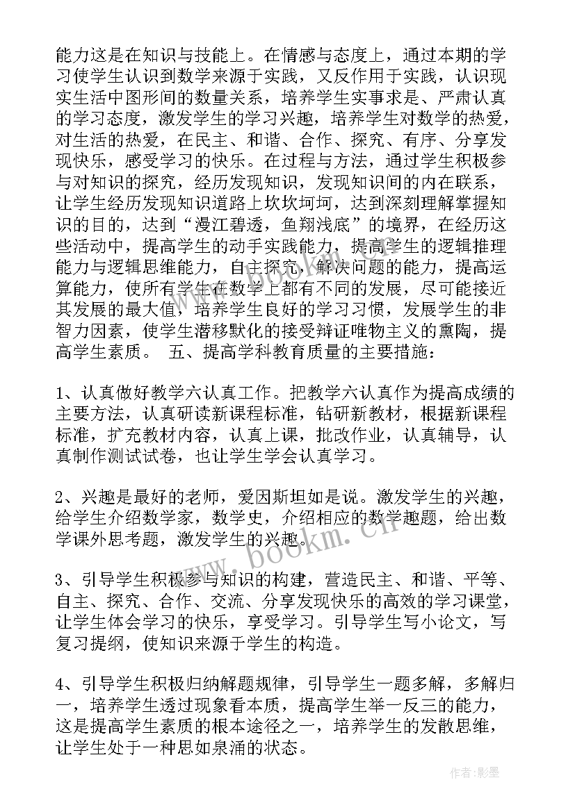 2023年八年级数学教科研工作计划 初二数学工作计划(大全5篇)