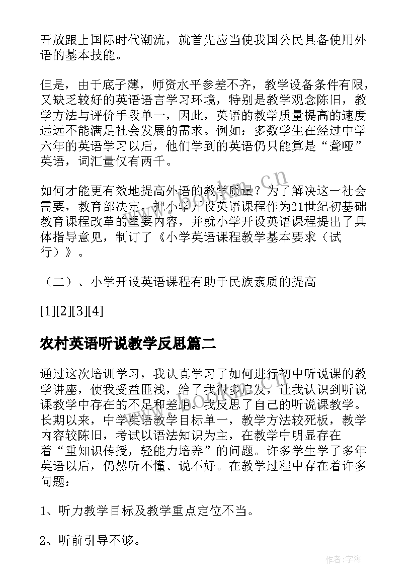 农村英语听说教学反思 农村小学英语教学反思(大全5篇)