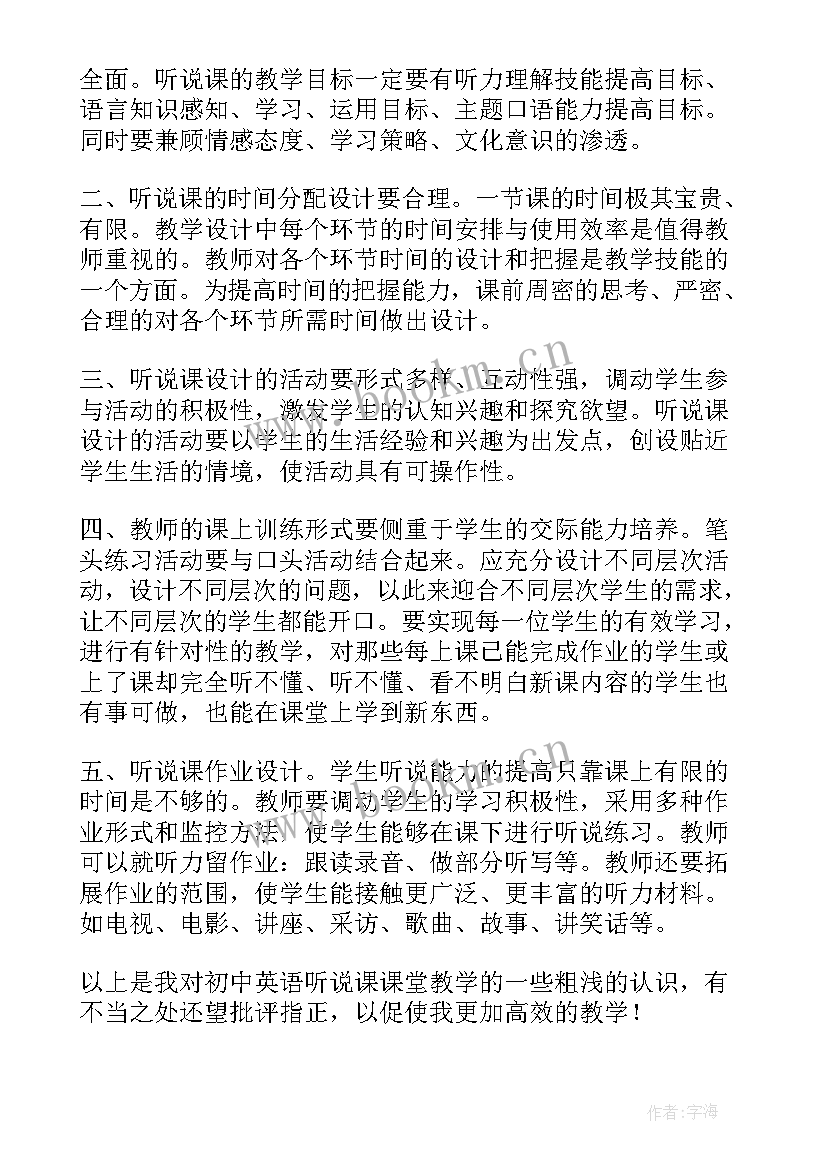 农村英语听说教学反思 农村小学英语教学反思(大全5篇)