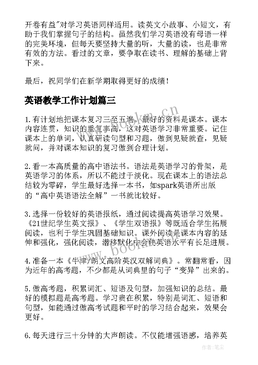 2023年英语教学工作计划 英语工作计划(精选10篇)