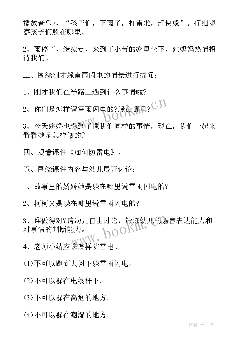 中班户外活动沙地 安全户外活动中班教案(汇总8篇)