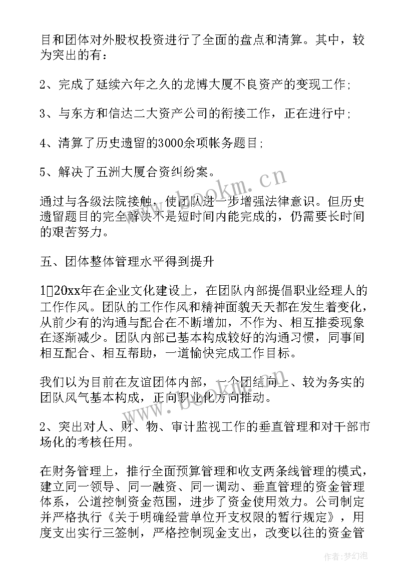 2023年总经理安全履职报告 石化公司总经理述职报告(大全5篇)