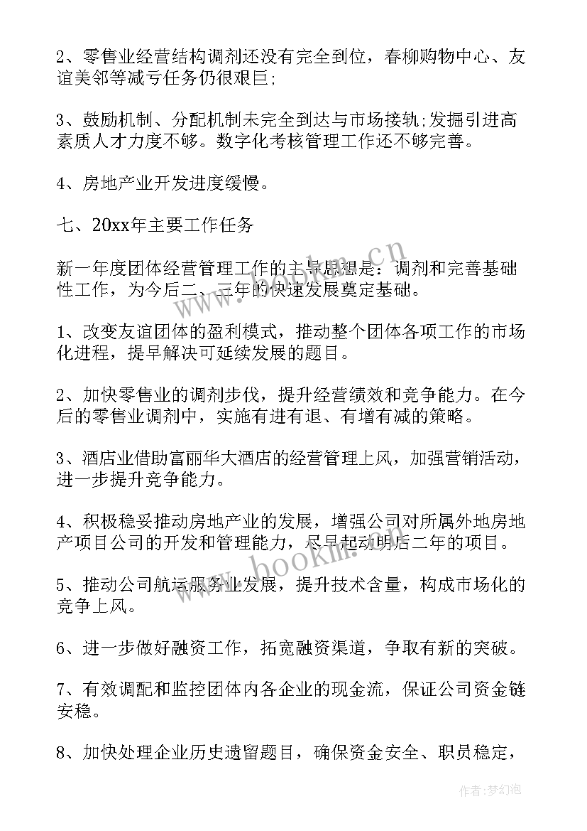 2023年总经理安全履职报告 石化公司总经理述职报告(大全5篇)