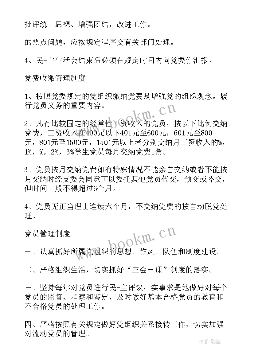 最新部署执行不到位整改措施有哪些 三会一课制度执行不到位整改措施方案(优质5篇)