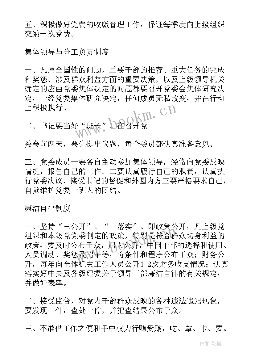 最新部署执行不到位整改措施有哪些 三会一课制度执行不到位整改措施方案(优质5篇)