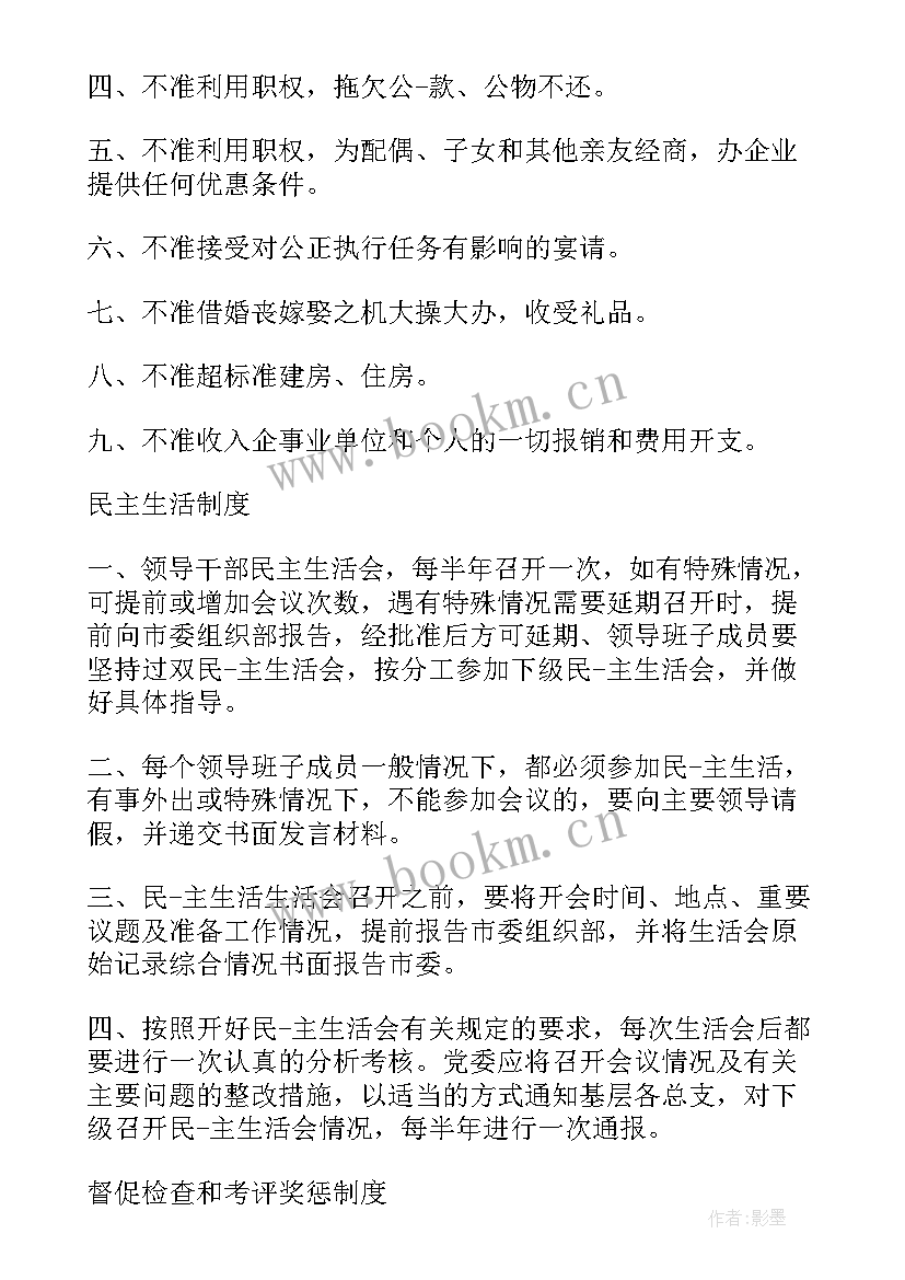 最新部署执行不到位整改措施有哪些 三会一课制度执行不到位整改措施方案(优质5篇)