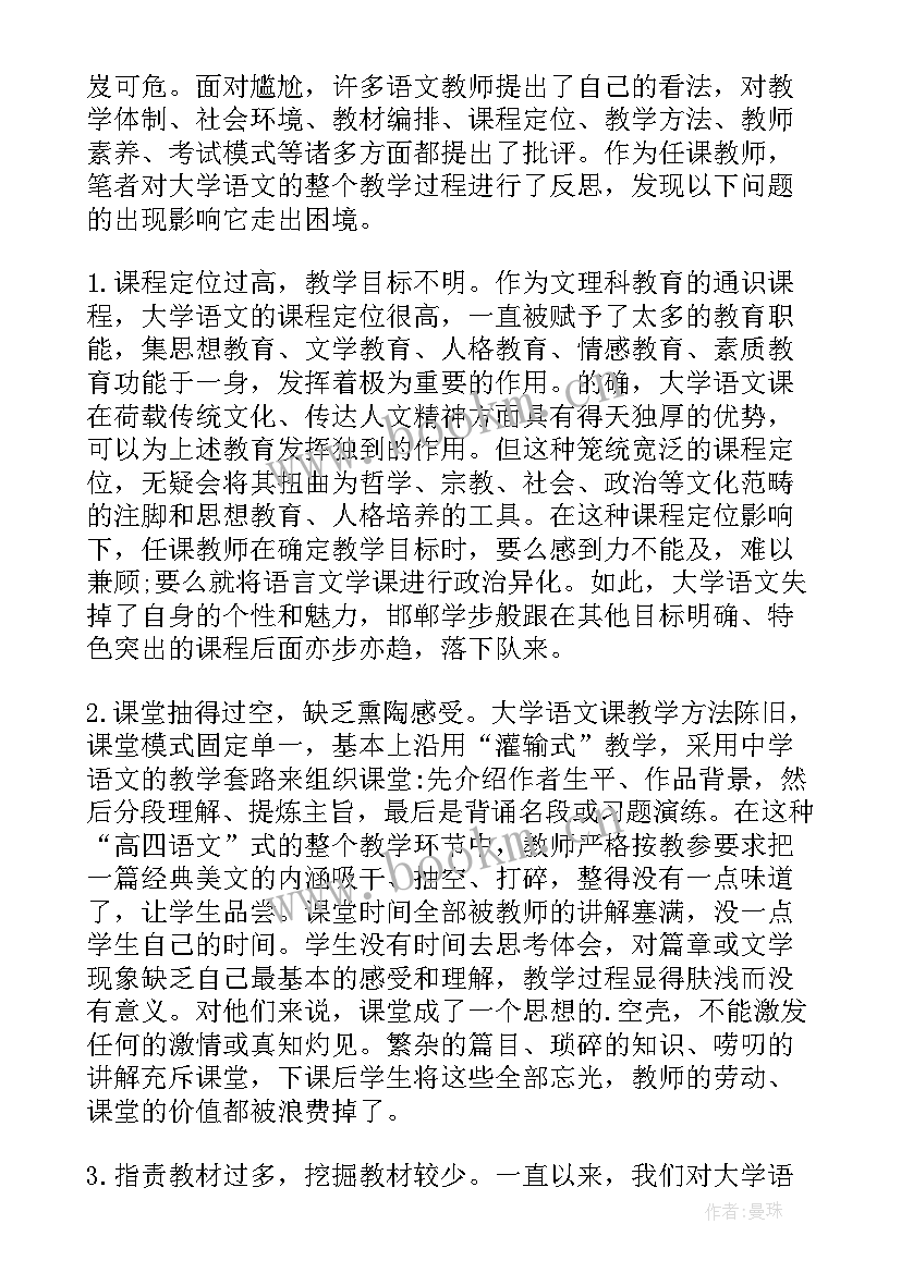 最新课题金属材料教学反思(实用5篇)