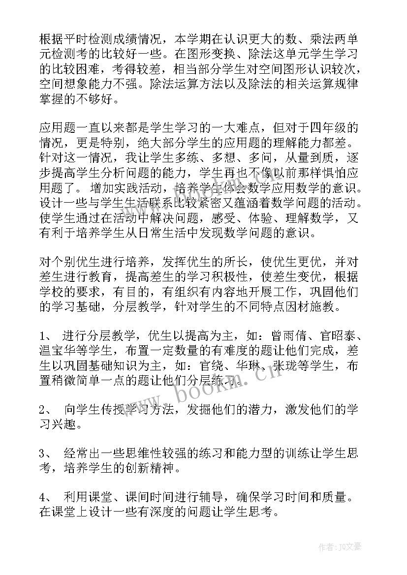 最新做家务数学教案(精选8篇)